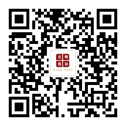 湖北宜都信访公众号二维码