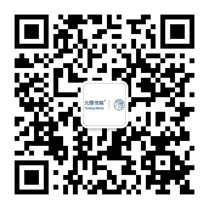 元厚传媒YenhugMedia公众号二维码