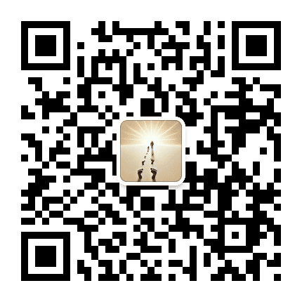 有效的祷告公众号二维码