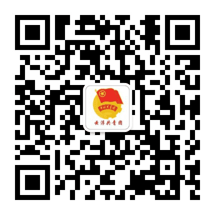 云浮共青团公众号二维码
