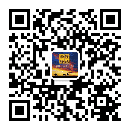 云浮驿站公众号二维码