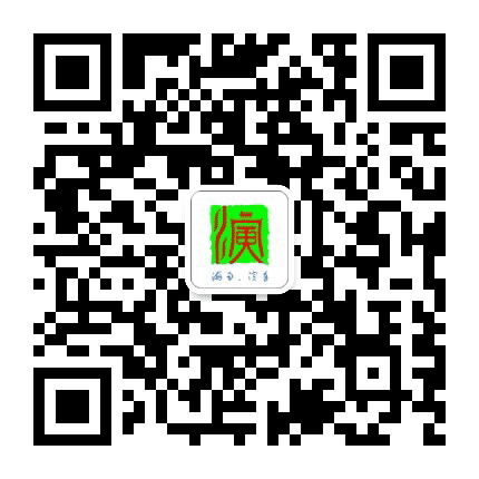 演丰发布公众号二维码