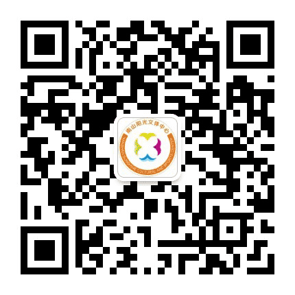 南山阳光文体中心公众号二维码