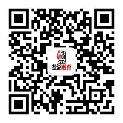盐湖教科公众号二维码