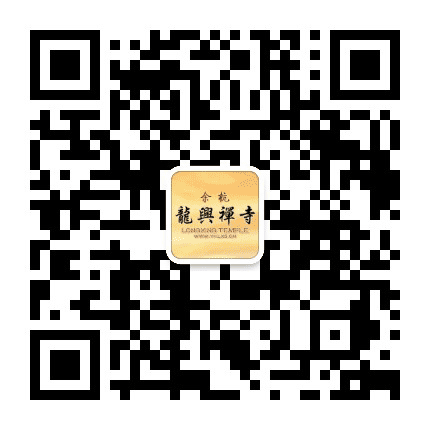 余杭龙兴禅寺公众号二维码