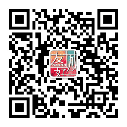 乌鲁木齐友好时尚购物城公众号二维码