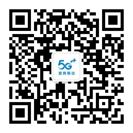 宜宾移动微厅公众号二维码
