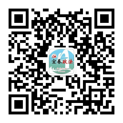 宜春政法公众号二维码