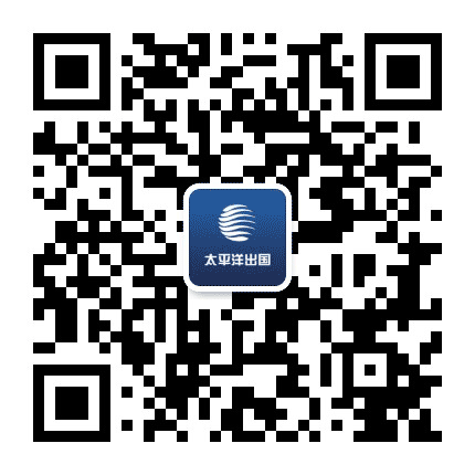 太平洋出国公众号二维码