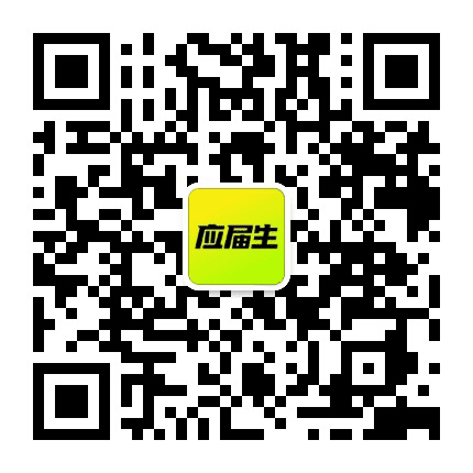 应届生求职网订阅号公众号二维码