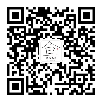 隐居木鱼公众号二维码