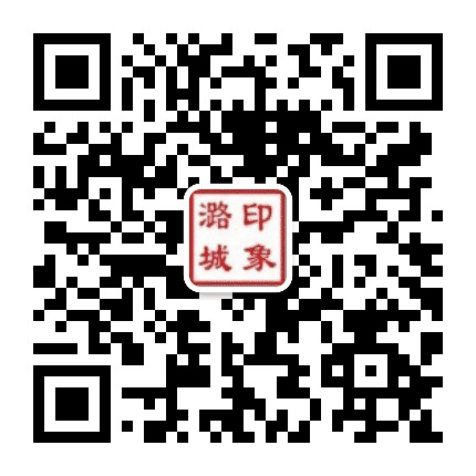 印象潞城公众号二维码