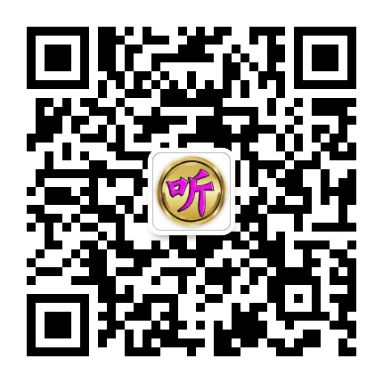 聆听甜心金曲公众号二维码