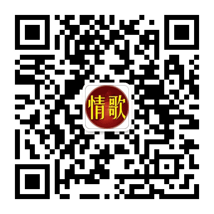 浪漫情深金曲公众号二维码