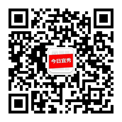 今日宜秀公众号二维码