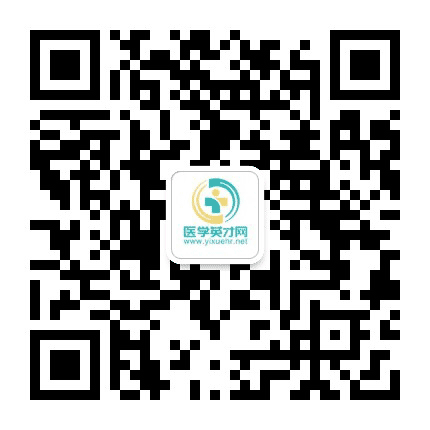 医学英才招聘网公众号二维码