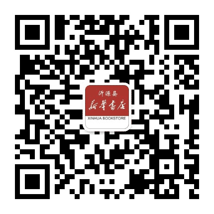 沂源新华书店公众号二维码
