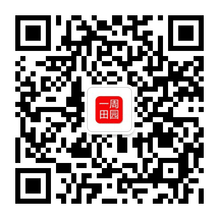 一周田园公众号二维码