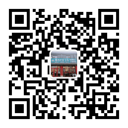 杨家埠社区卫生服务站公众号二维码