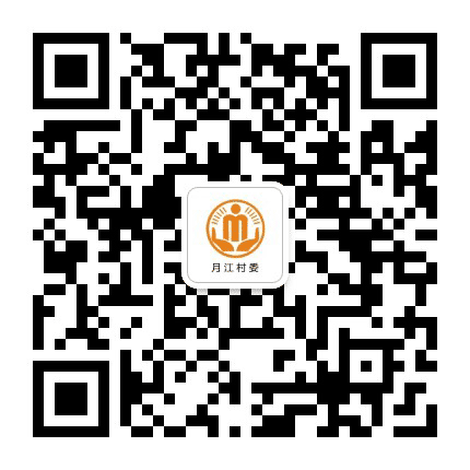 五洞月江阳光村务公众号二维码