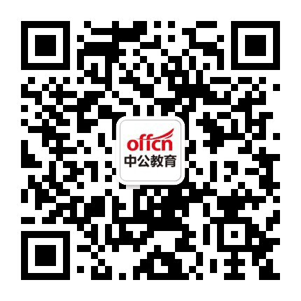 伊金霍洛旗中公教育公众号二维码