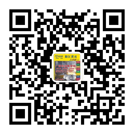 阳江市阳江黄页公众号二维码
