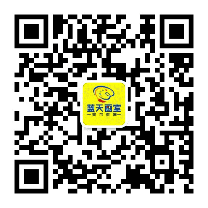 余江蓝天画室公众号二维码