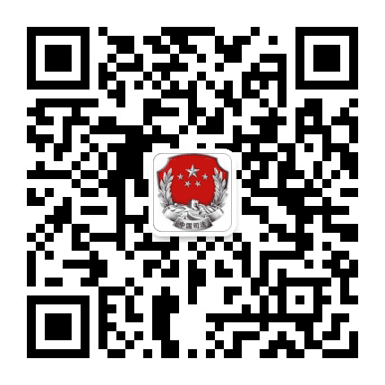 右江司法行政公众号二维码