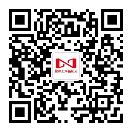 盐津上海新纪元公众号二维码