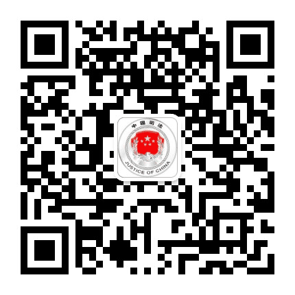 弋江司法公众号二维码