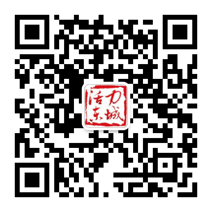东城试验区公众号二维码