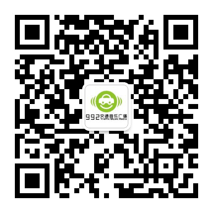 玉林交通音乐广播公众号二维码