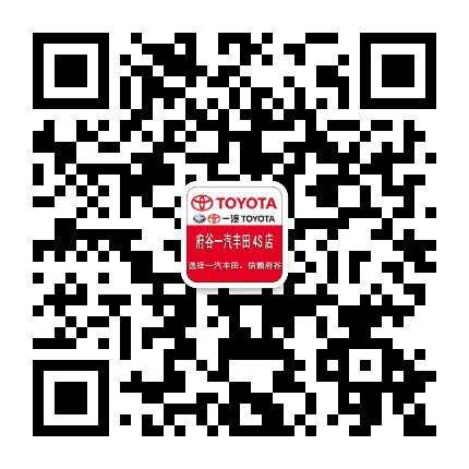 一汽丰田榆林高新府谷直营店公众号二维码