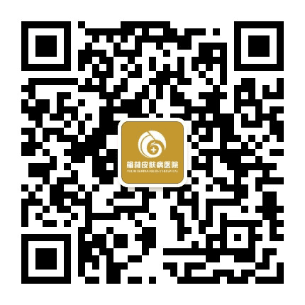榆林皮肤病医院公众号二维码