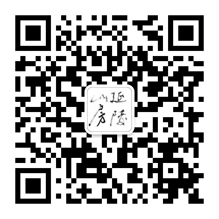 延陵山房文创工作室公众号二维码