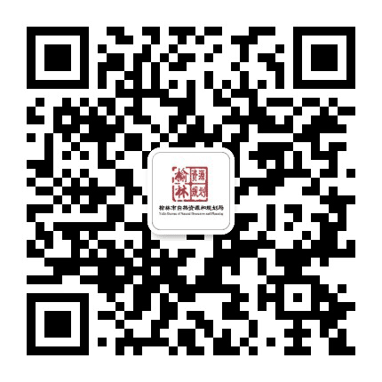 榆林资源规划订阅号公众号二维码
