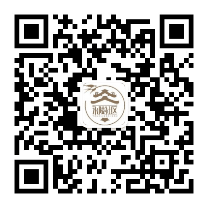 永陵社区公众号二维码