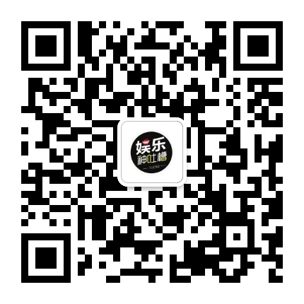 娱乐神吐槽公众号二维码