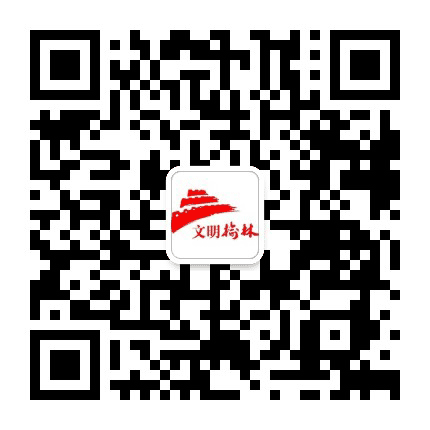 文明榆林公众号二维码