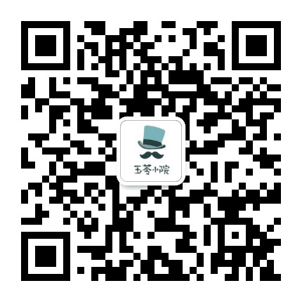 玉苓小院公众号二维码