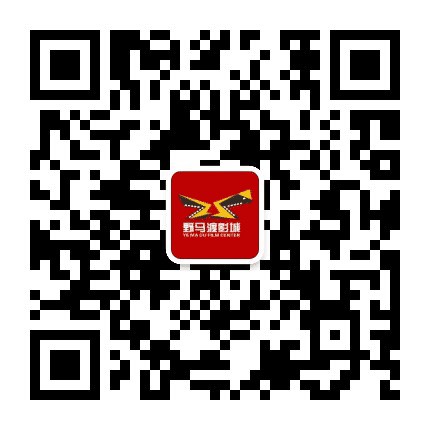 昆山野马渡影城公众号二维码