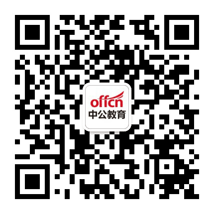 临沧中公教育公众号二维码