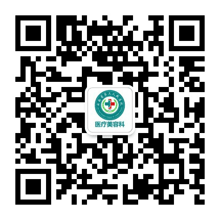 云南省第三人民医院医疗美容中心公众号二维码