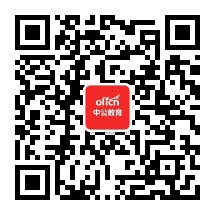 文山中公教育公众号二维码