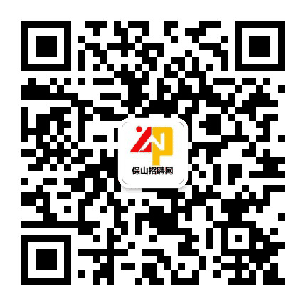 保山招聘网公众号二维码