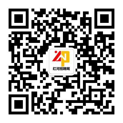 红河招聘网公众号二维码