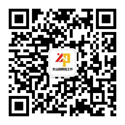 文山工作公众号二维码