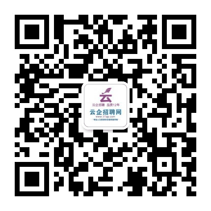 云南招聘信息云企公众号二维码