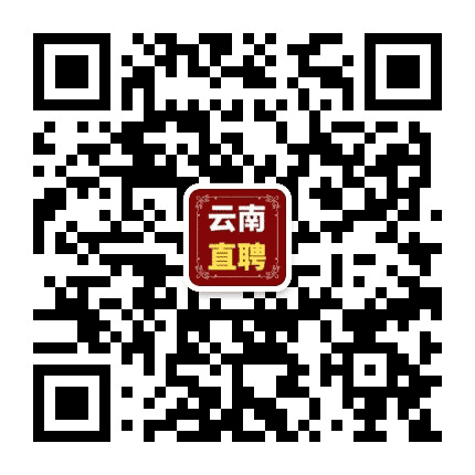 云南直聘网公众号二维码