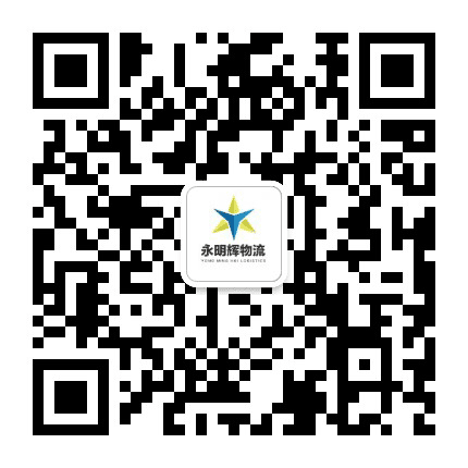 永明辉物流公众号二维码